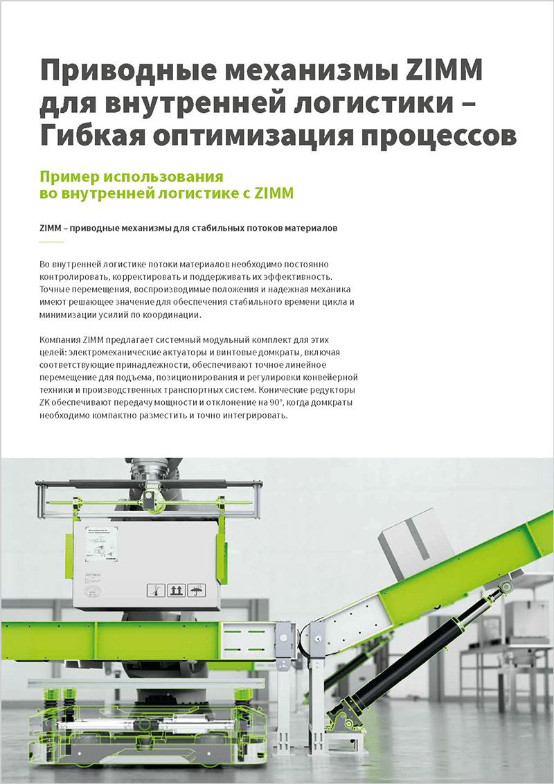 Тематическое исследование | Интралогистика