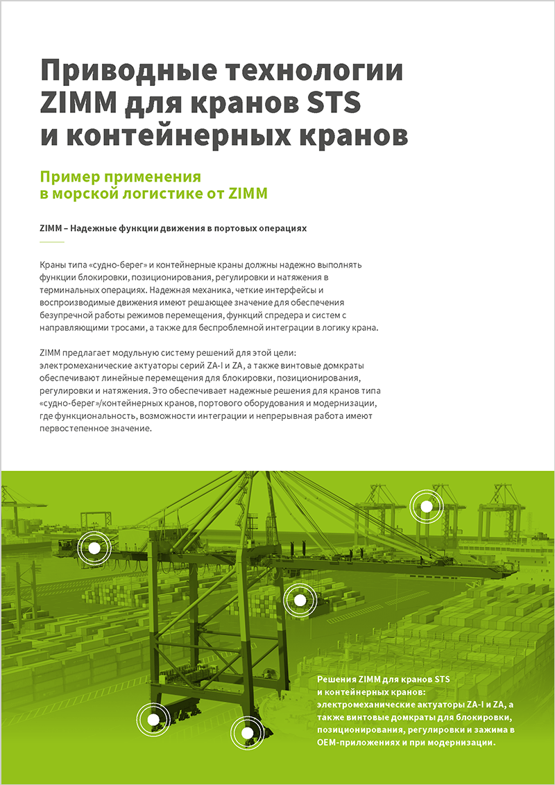 Тематическое исследование | STS- кранов и контейнерных кранов